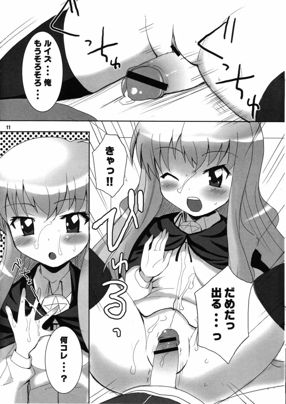 いきなり(Hが)はじまる「(内容が)0%」エロパロディ Page.11