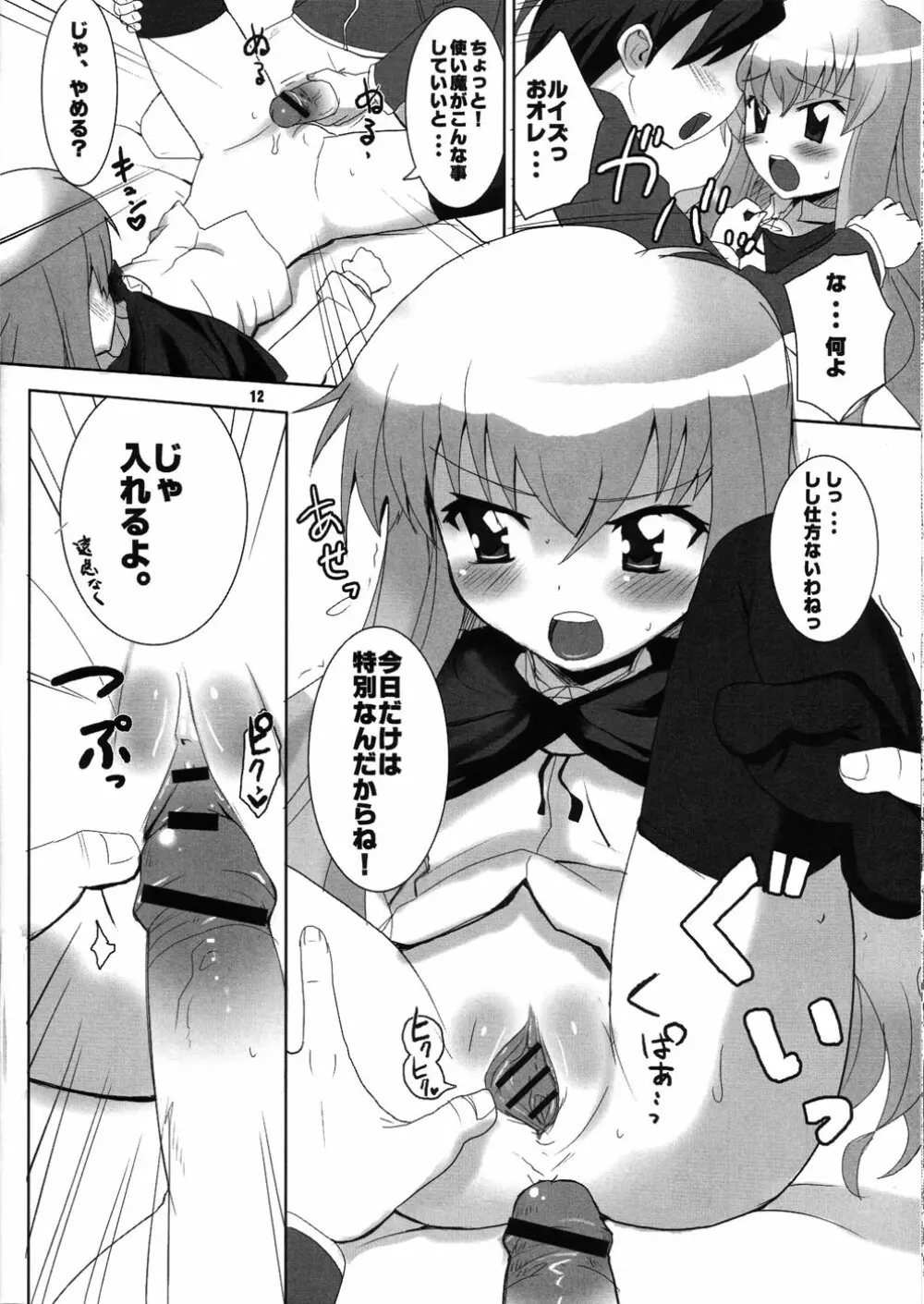 いきなり(Hが)はじまる「(内容が)0%」エロパロディ Page.12