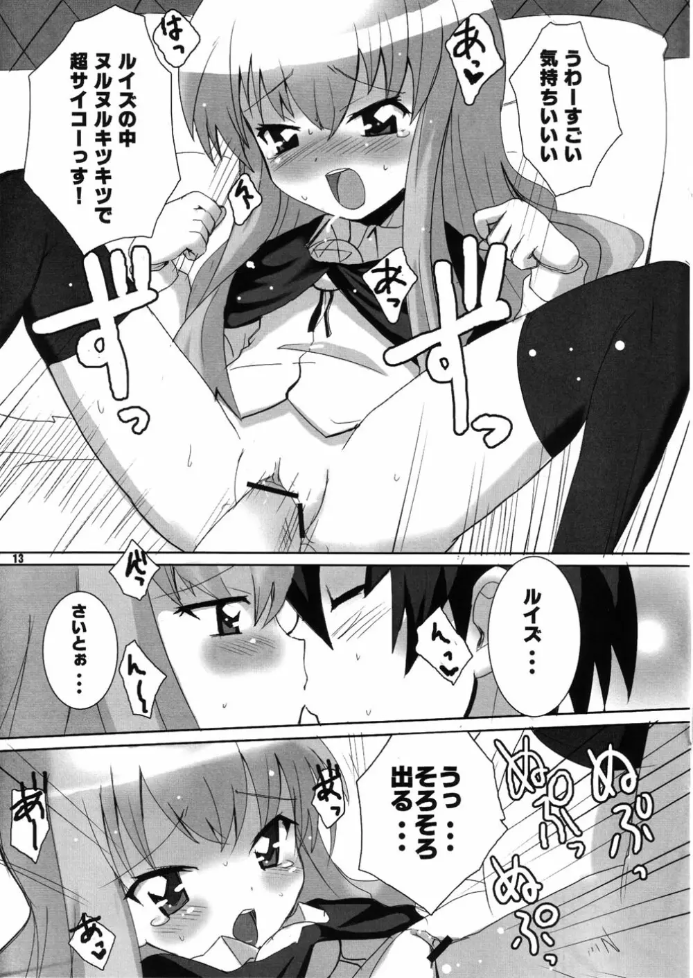 いきなり(Hが)はじまる「(内容が)0%」エロパロディ Page.13