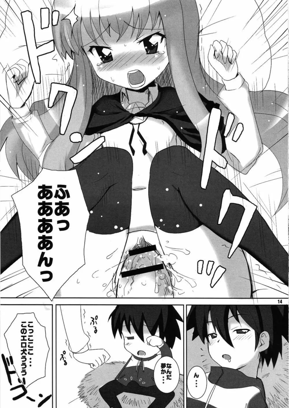 いきなり(Hが)はじまる「(内容が)0%」エロパロディ Page.14