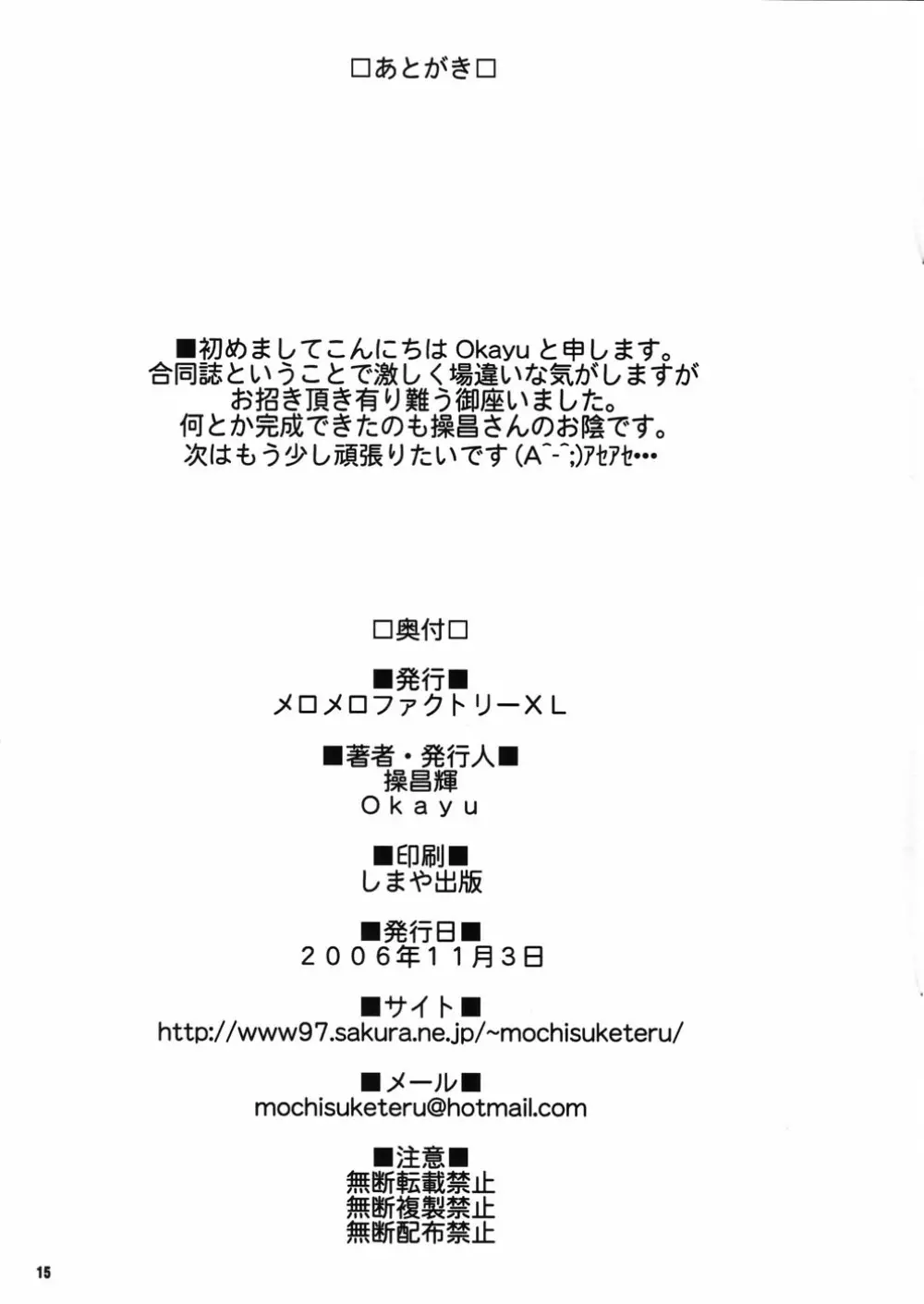 いきなり(Hが)はじまる「(内容が)0%」エロパロディ Page.15