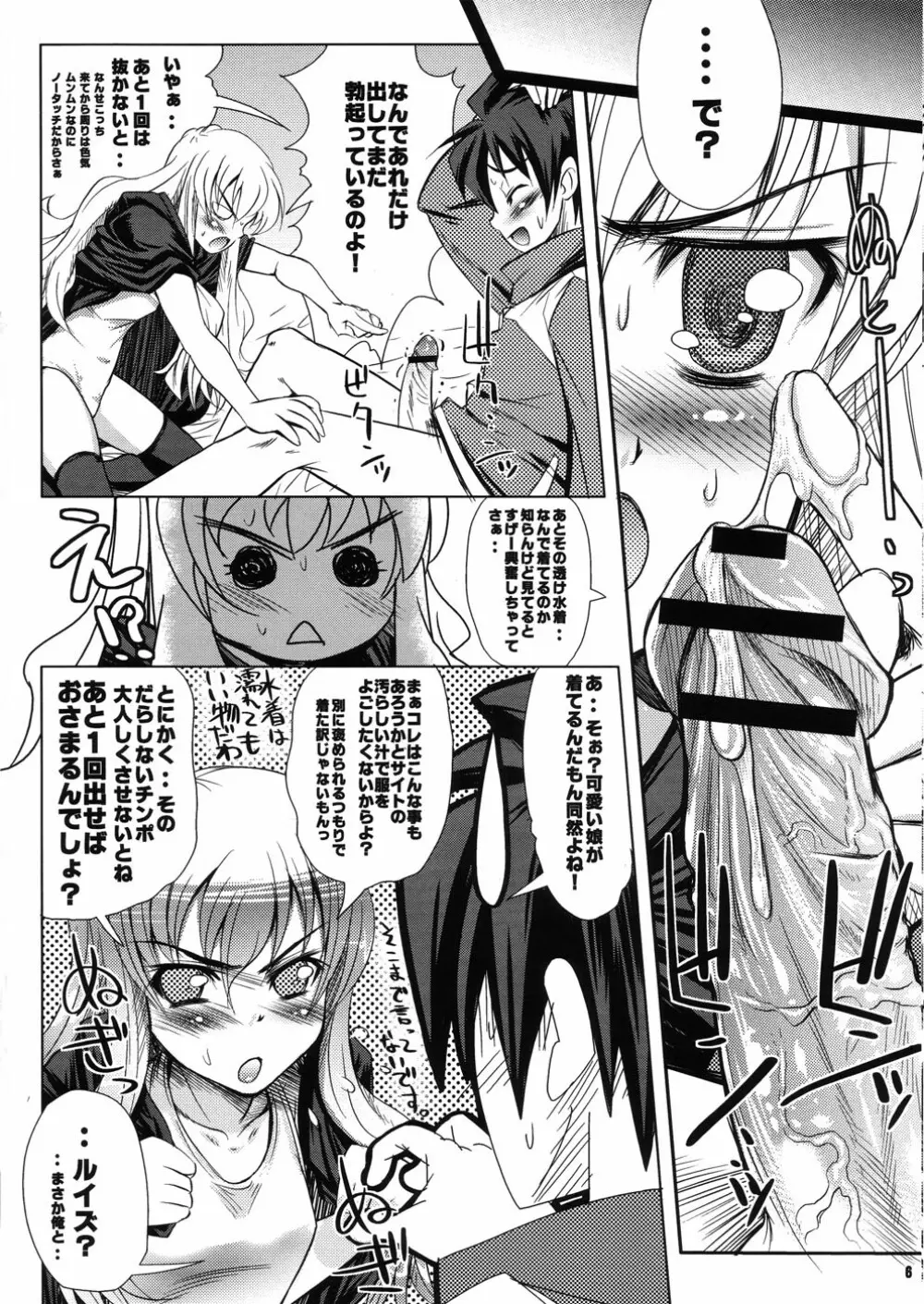 いきなり(Hが)はじまる「(内容が)0%」エロパロディ Page.6