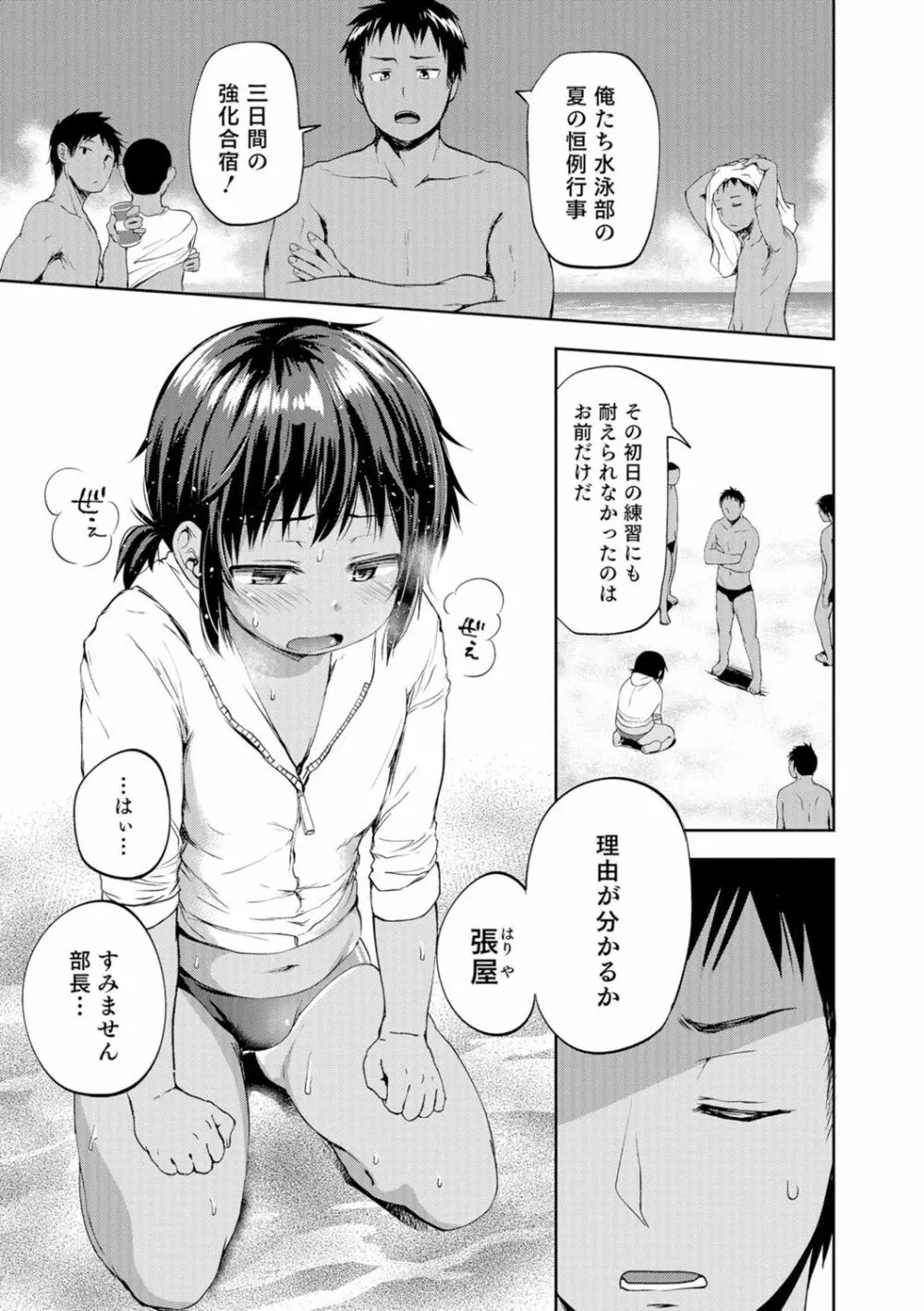 オトコのコHEAVEN Vol.29 Page.10