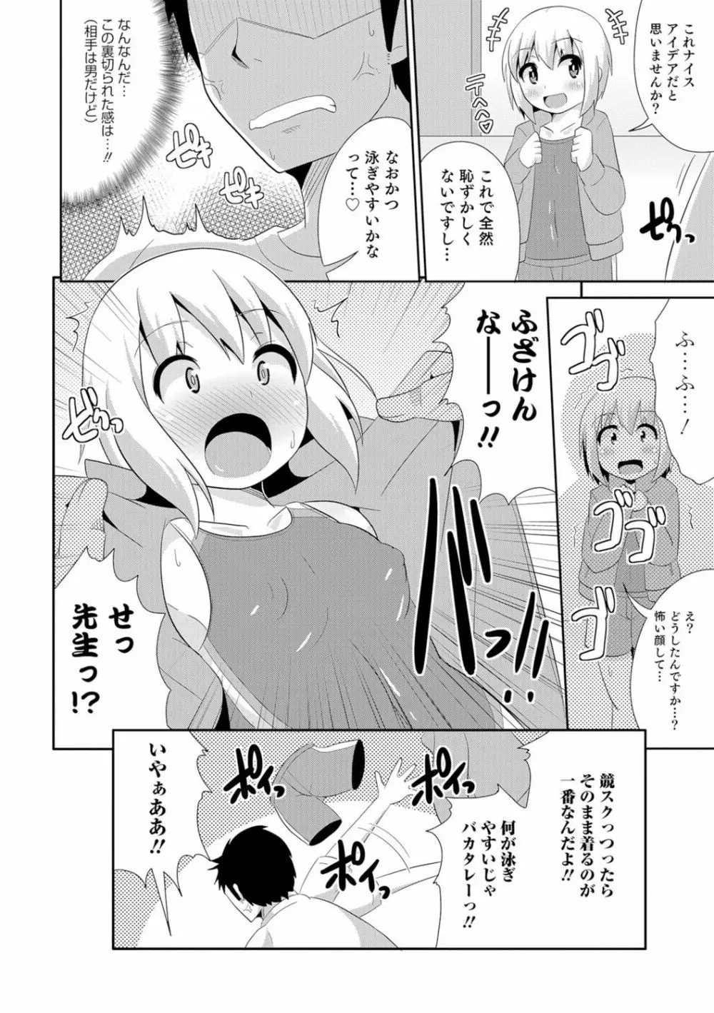 オトコのコHEAVEN Vol.29 Page.109