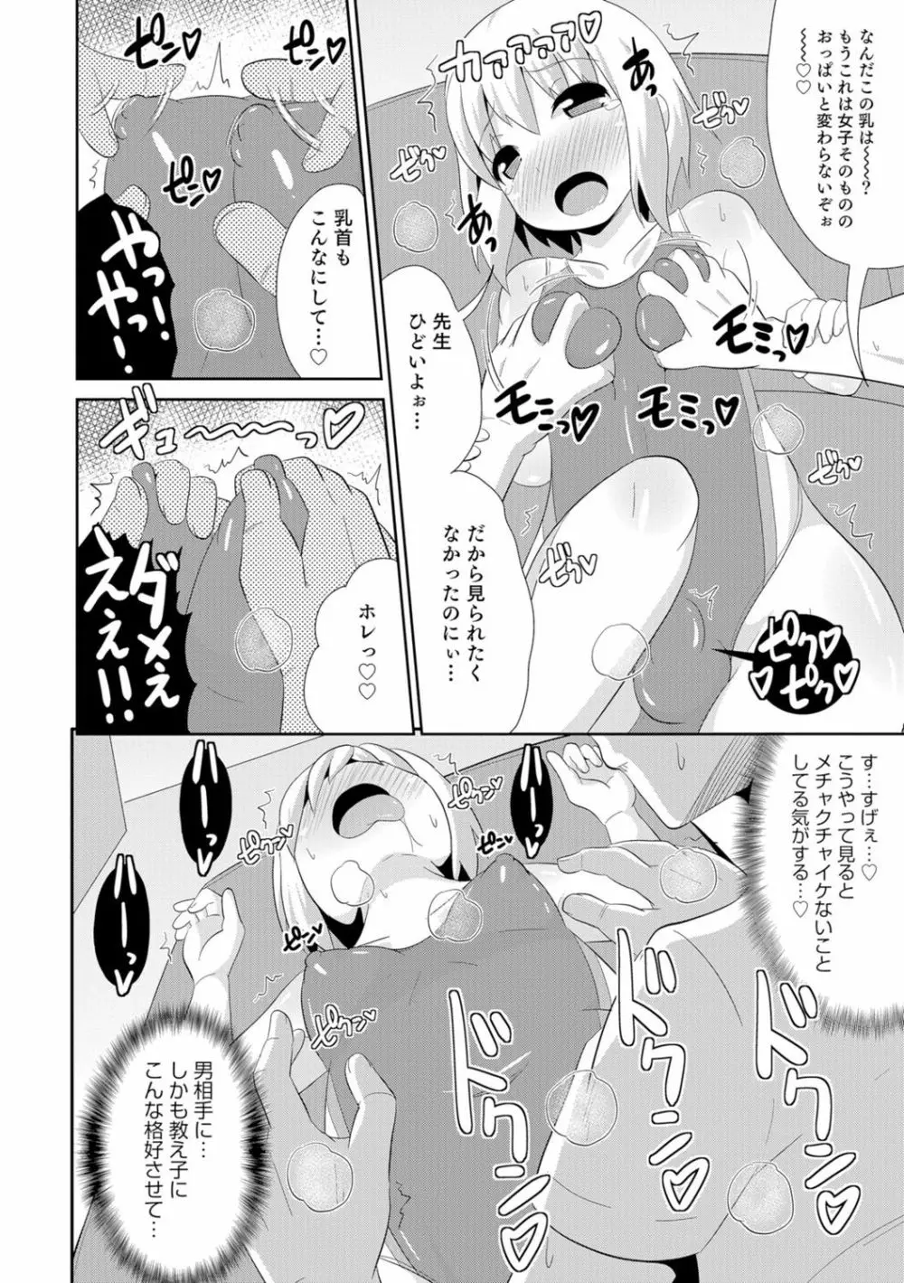 オトコのコHEAVEN Vol.29 Page.111