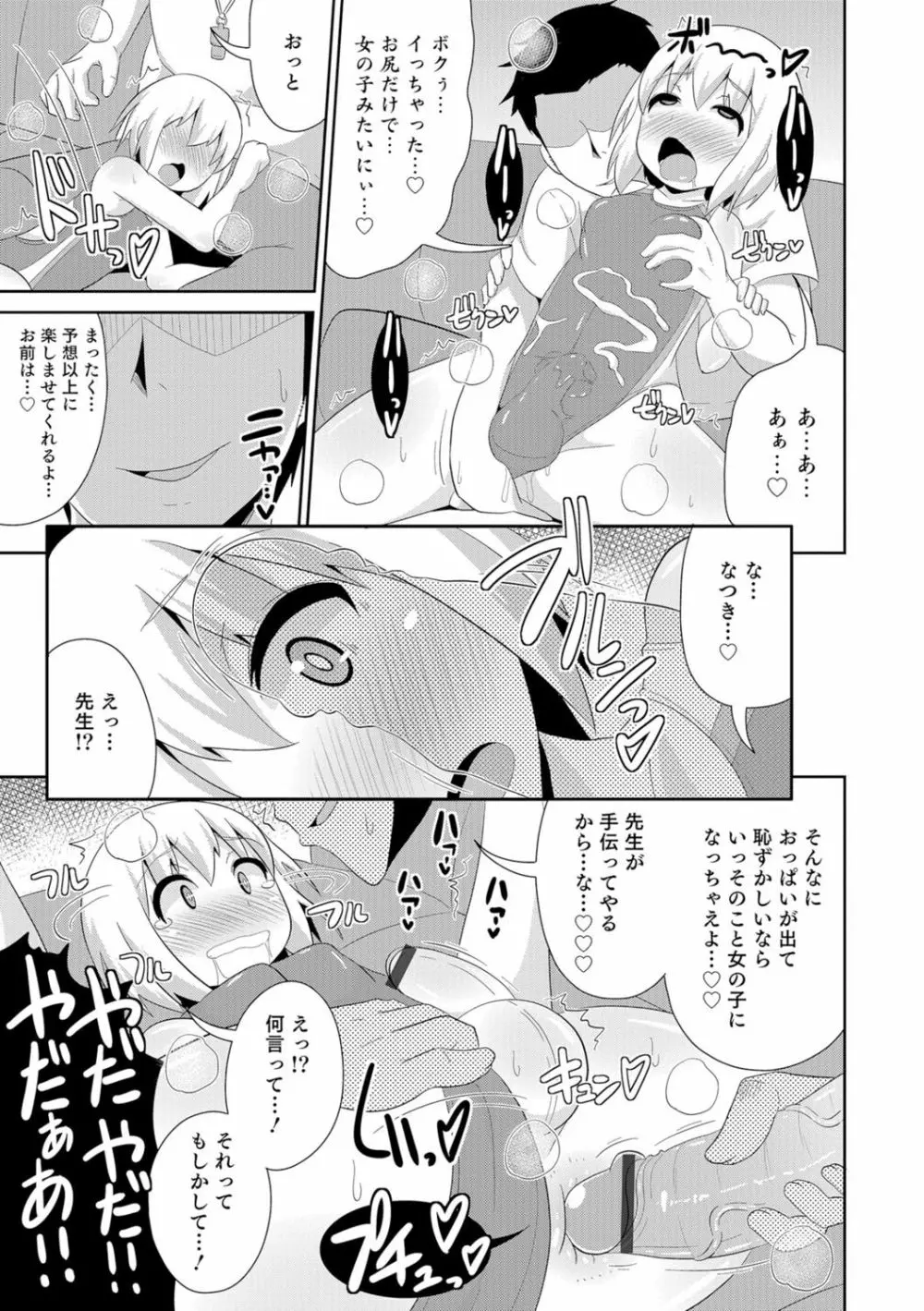 オトコのコHEAVEN Vol.29 Page.116