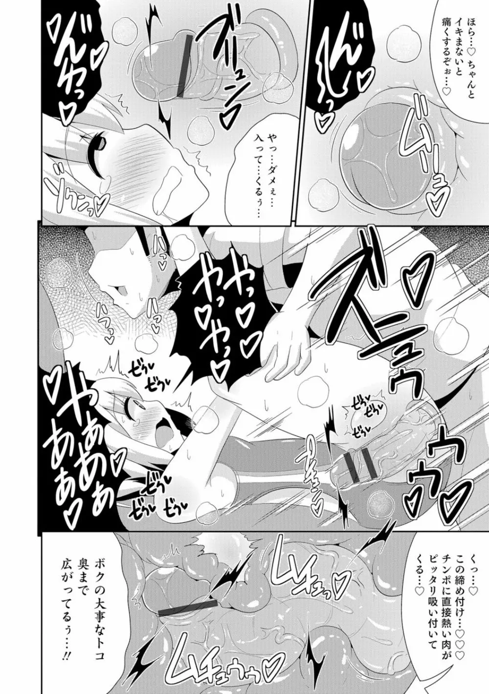 オトコのコHEAVEN Vol.29 Page.117