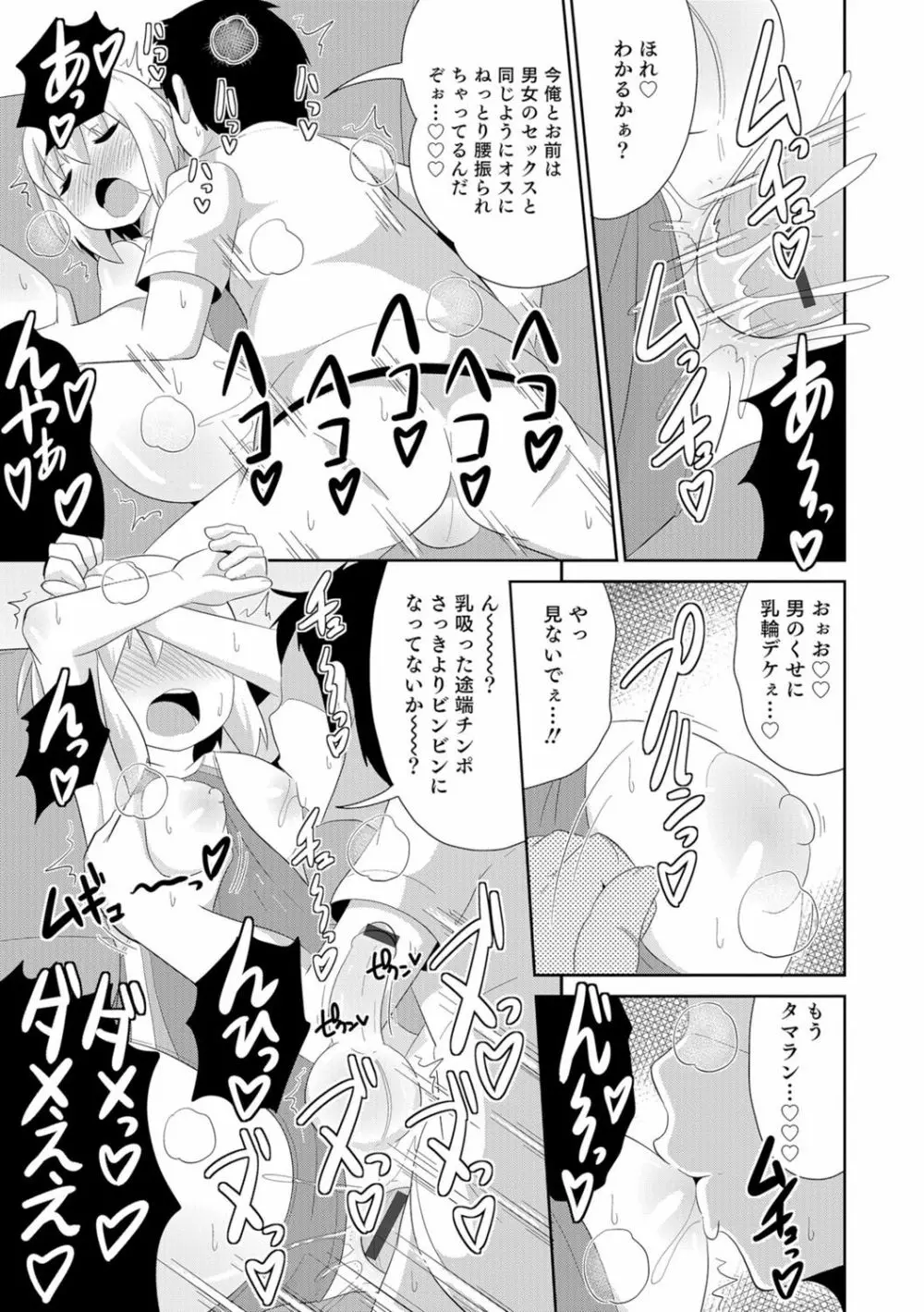 オトコのコHEAVEN Vol.29 Page.118