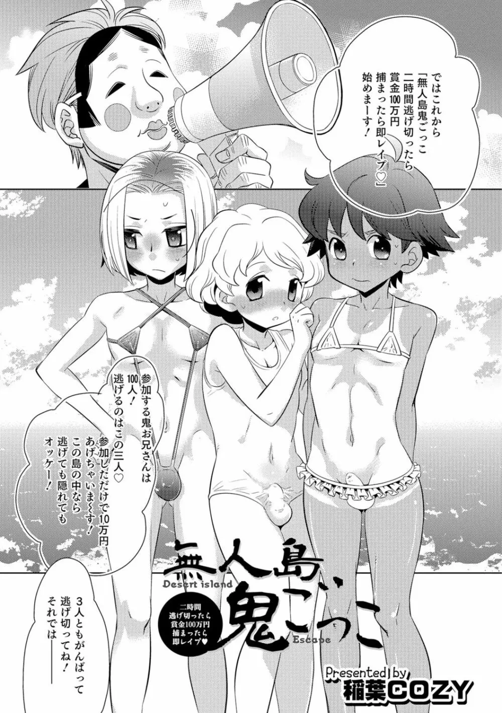 オトコのコHEAVEN Vol.29 Page.122