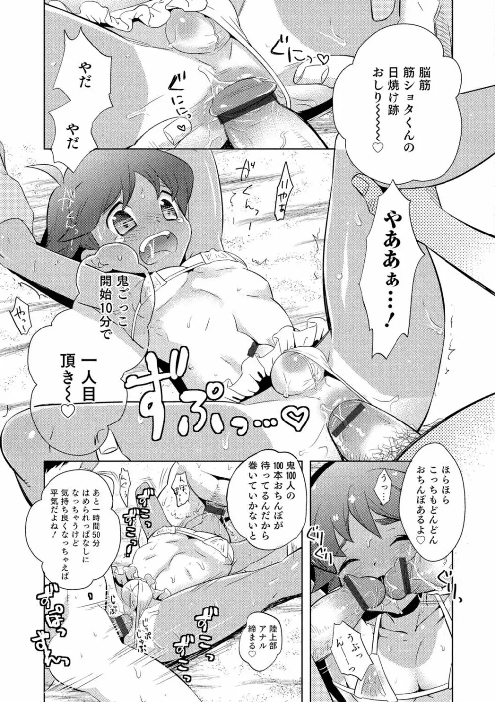 オトコのコHEAVEN Vol.29 Page.124
