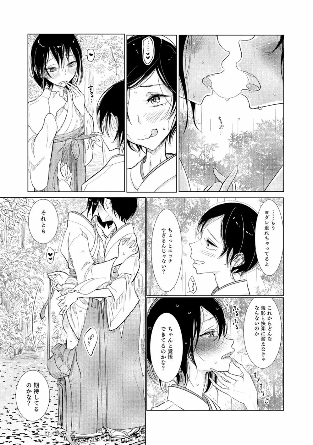 オトコのコHEAVEN Vol.29 Page.138