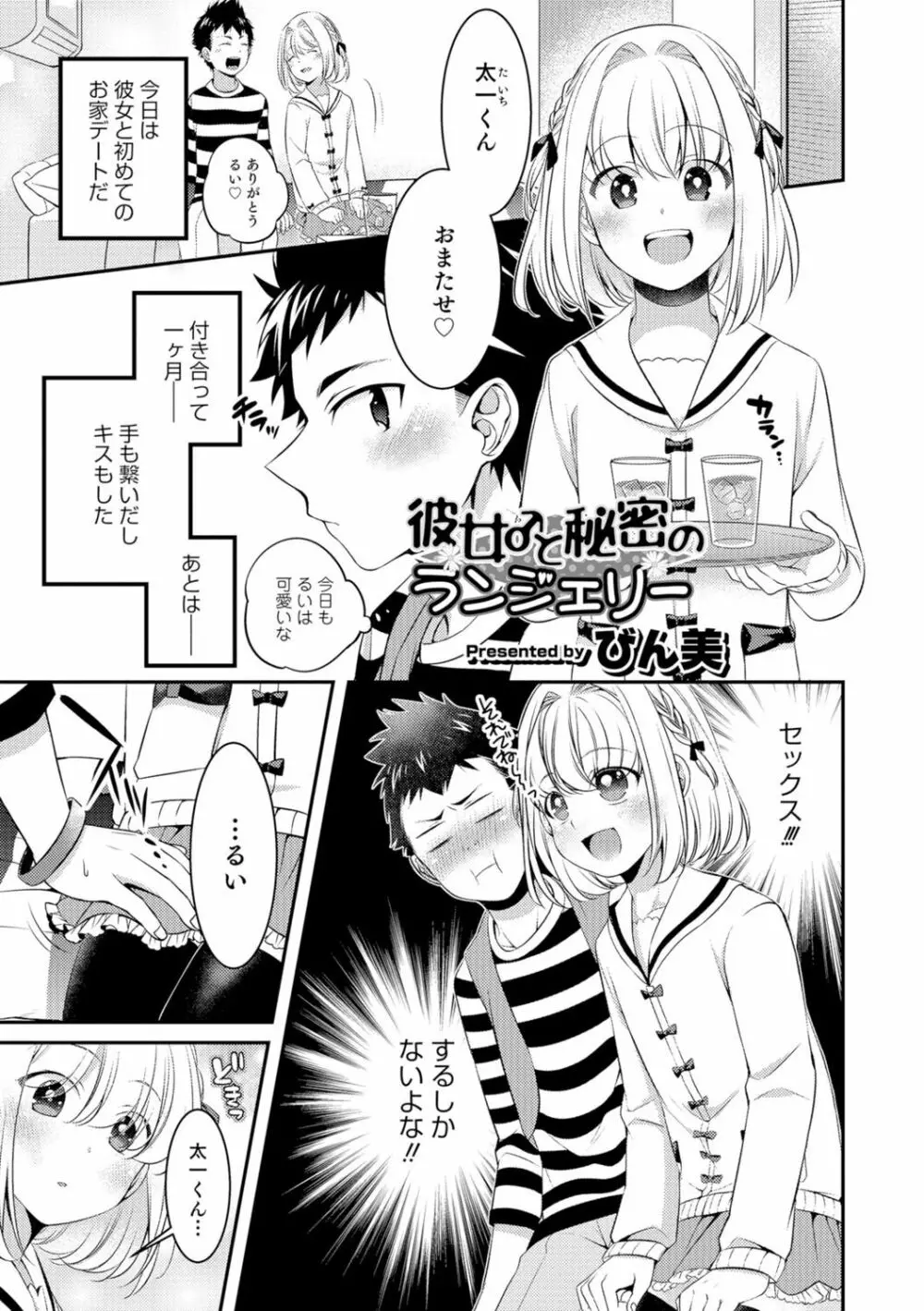 オトコのコHEAVEN Vol.29 Page.150