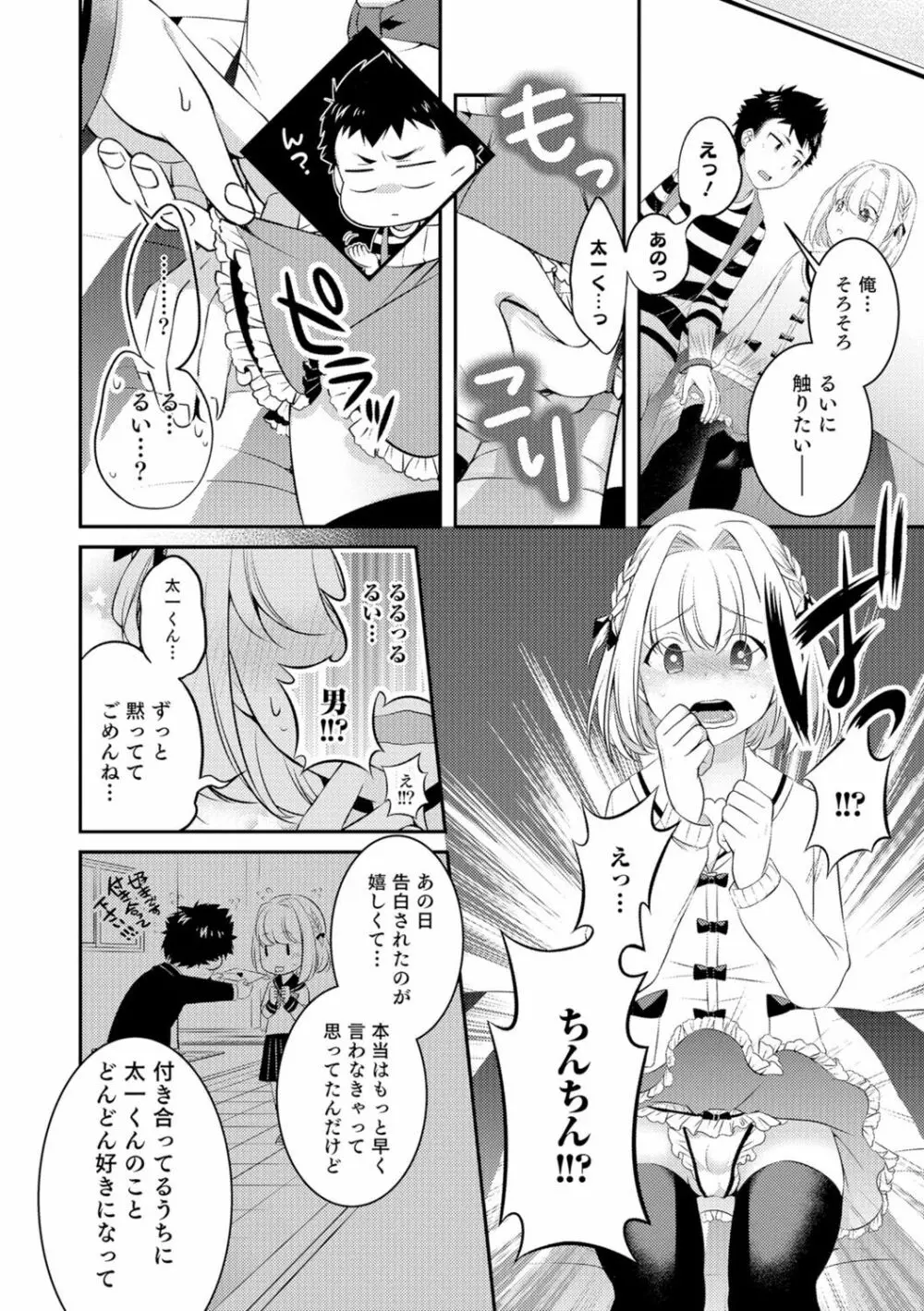 オトコのコHEAVEN Vol.29 Page.151