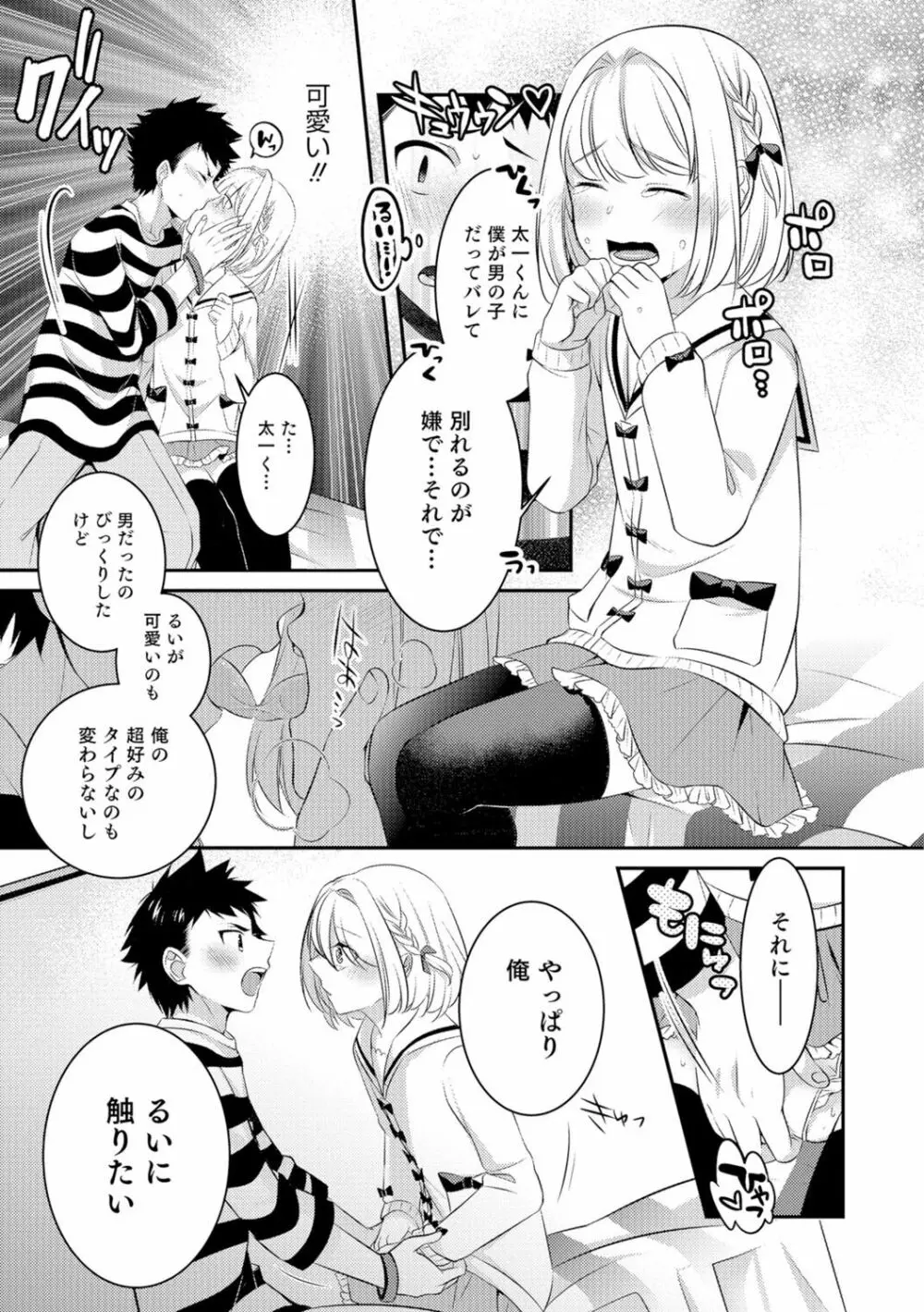 オトコのコHEAVEN Vol.29 Page.152