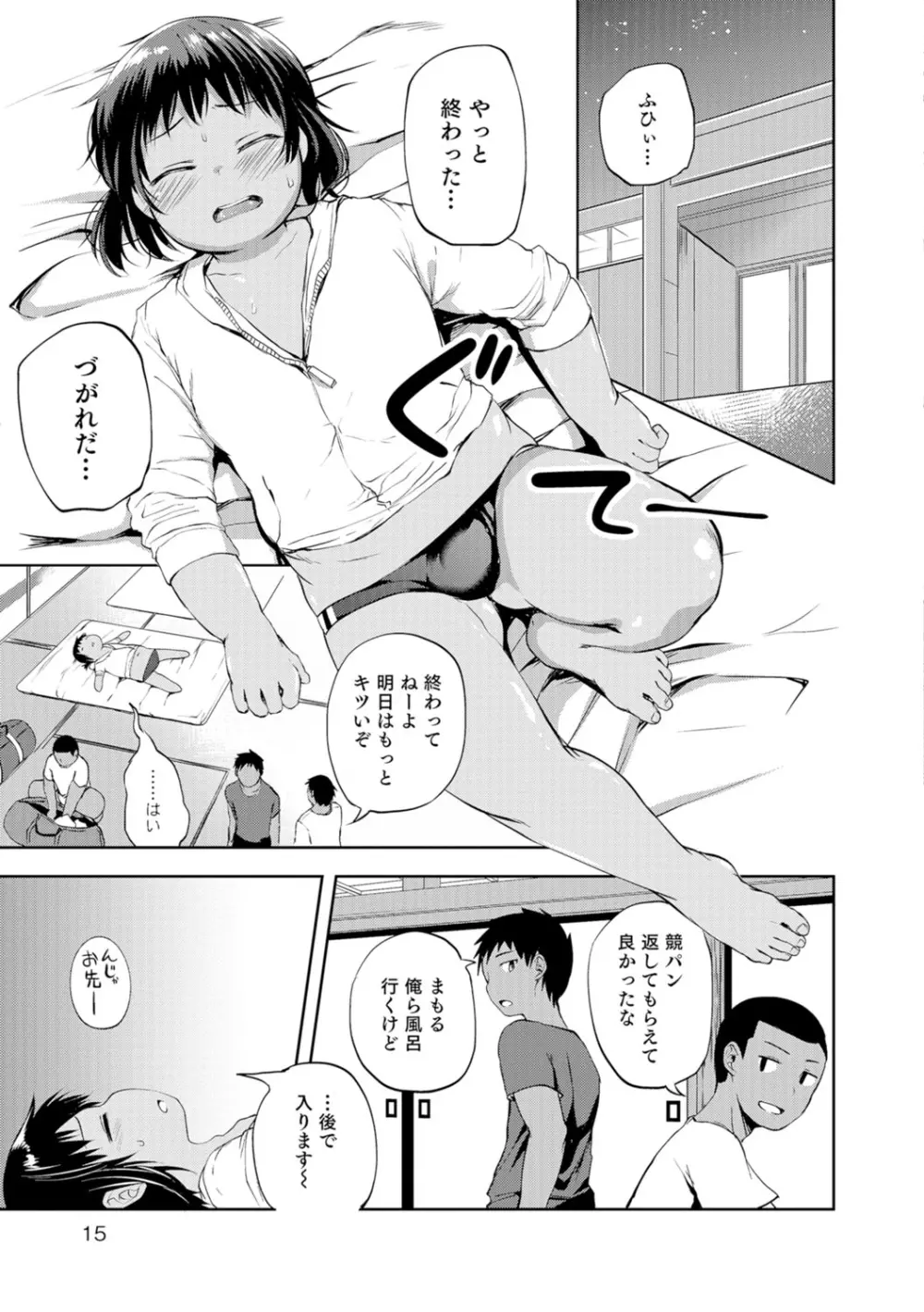 オトコのコHEAVEN Vol.29 Page.16