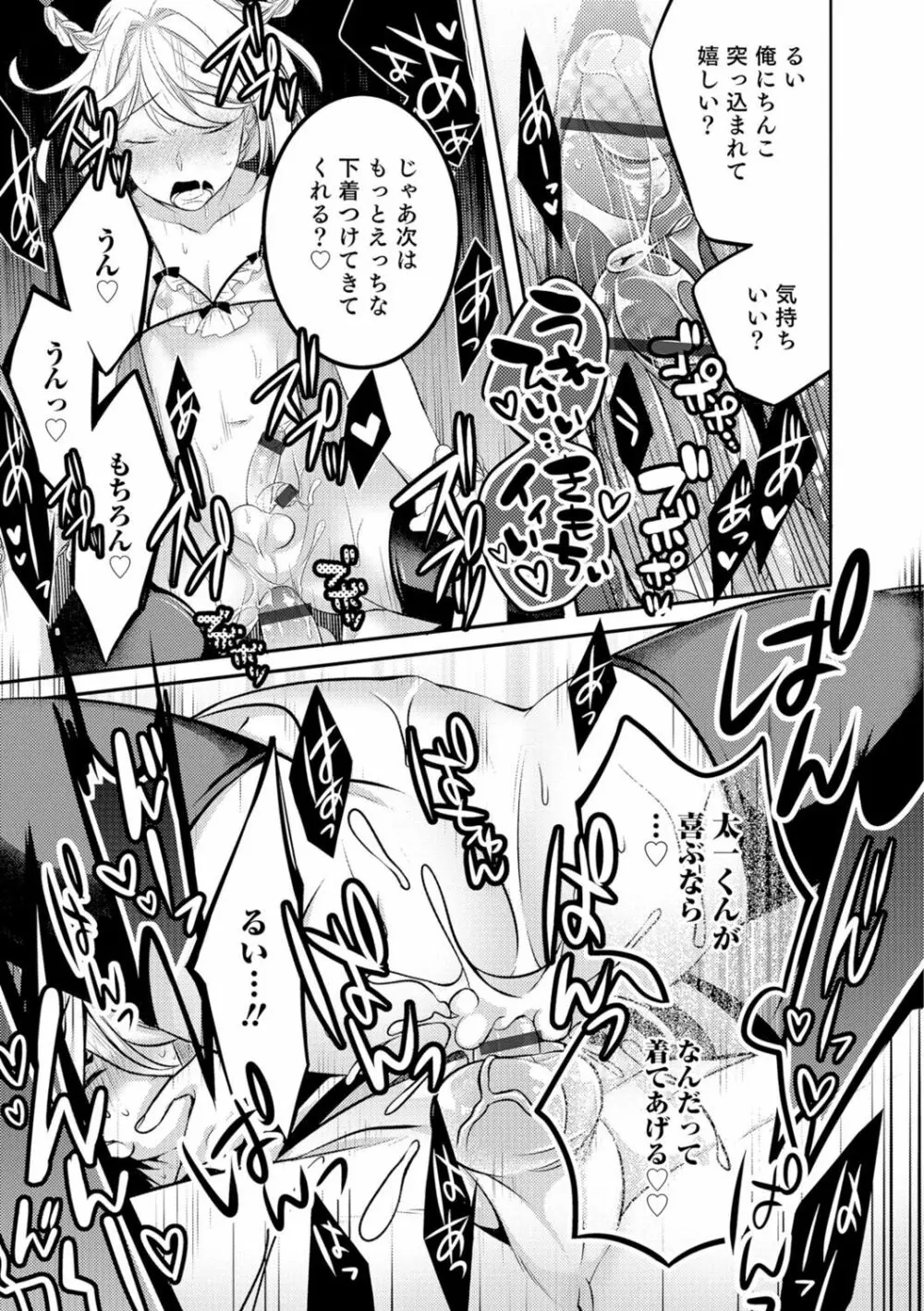 オトコのコHEAVEN Vol.29 Page.160