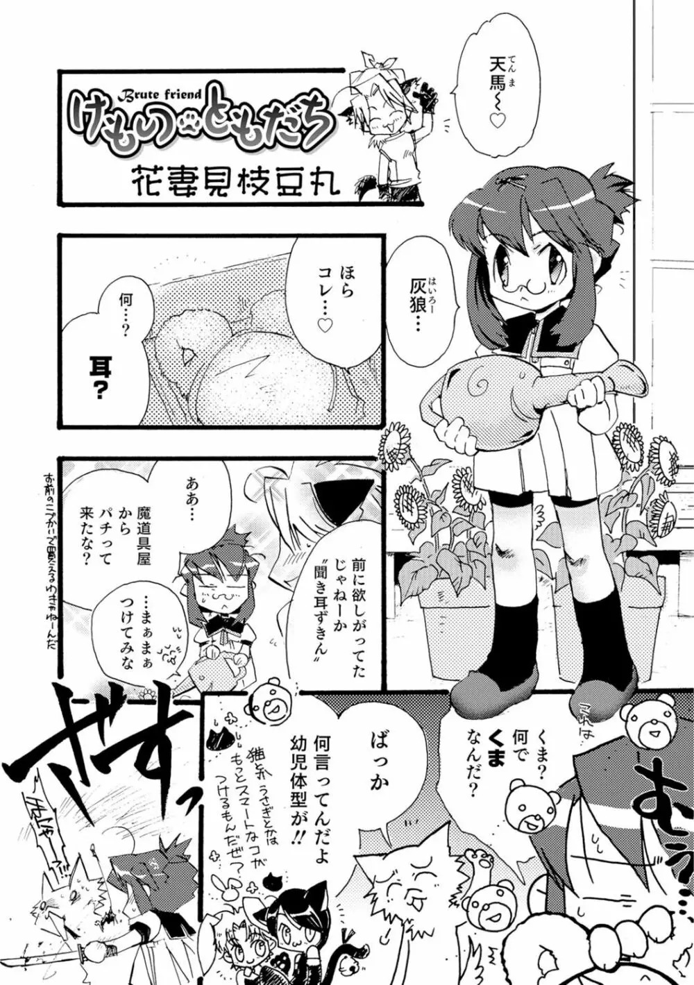 オトコのコHEAVEN Vol.29 Page.162