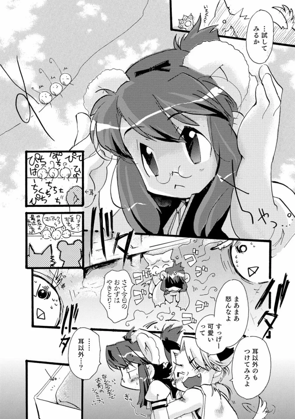 オトコのコHEAVEN Vol.29 Page.163