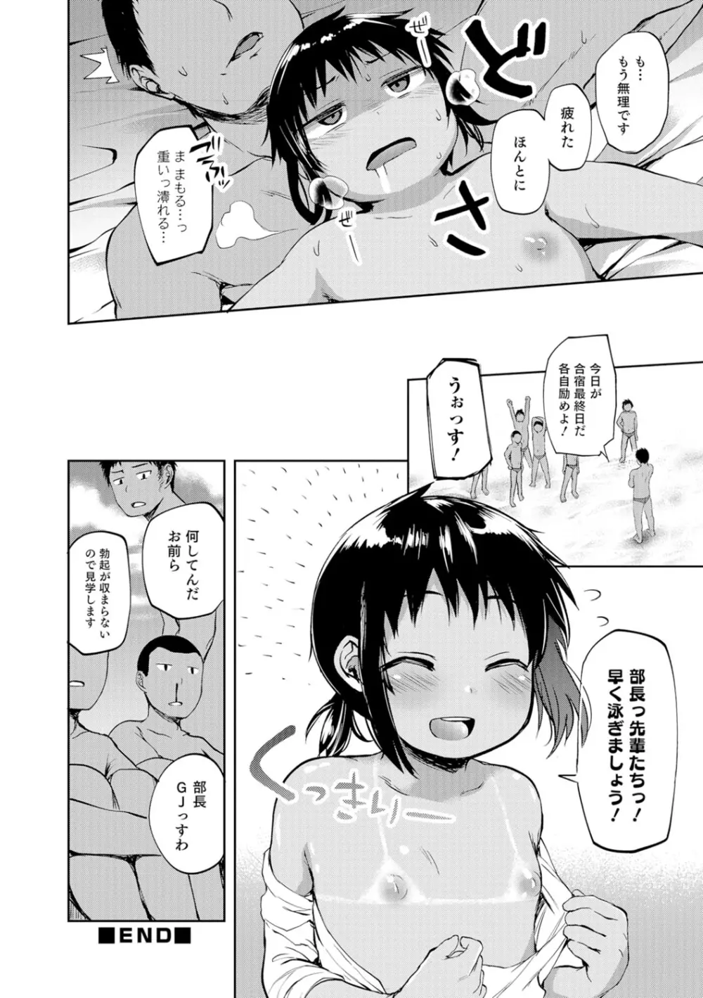 オトコのコHEAVEN Vol.29 Page.25
