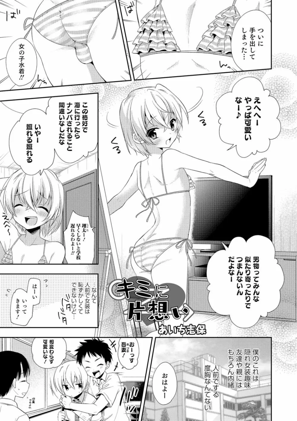 オトコのコHEAVEN Vol.29 Page.26