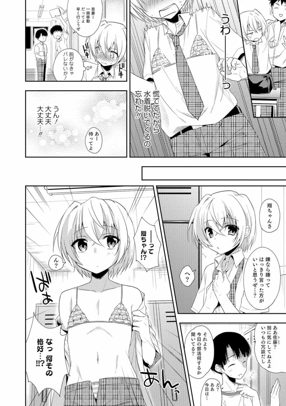 オトコのコHEAVEN Vol.29 Page.27