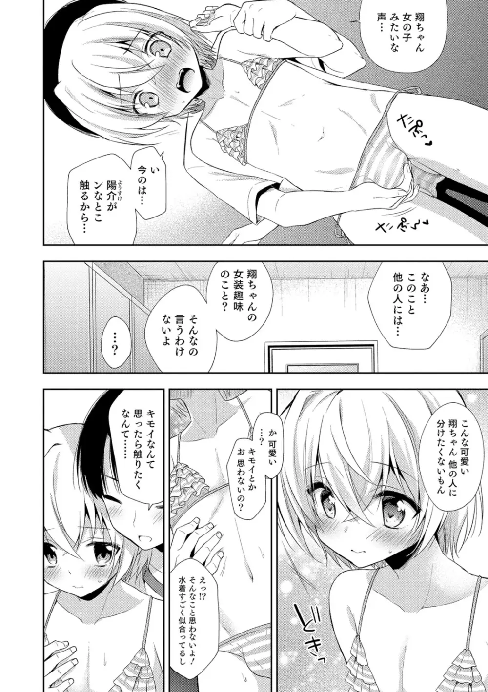 オトコのコHEAVEN Vol.29 Page.29