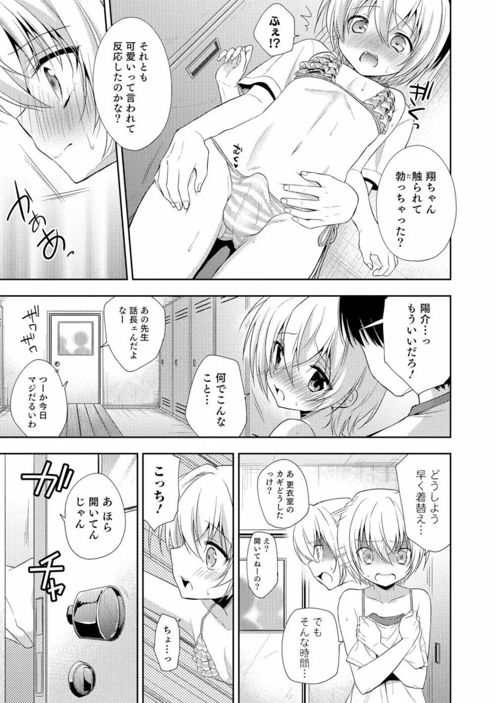 オトコのコHEAVEN Vol.29 Page.30