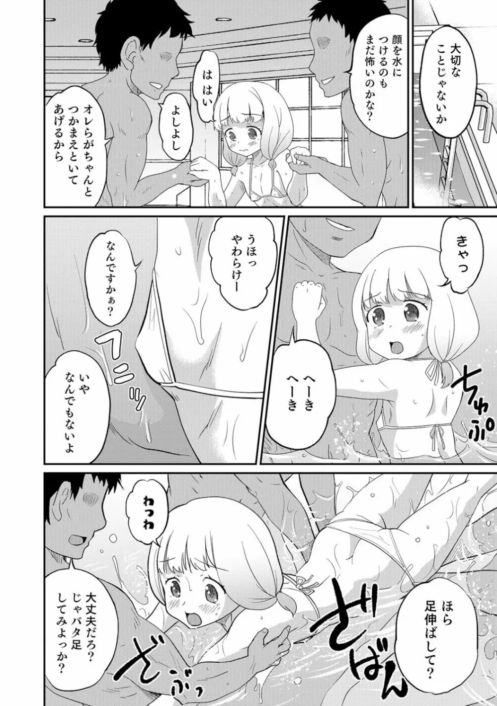 オトコのコHEAVEN Vol.29 Page.53
