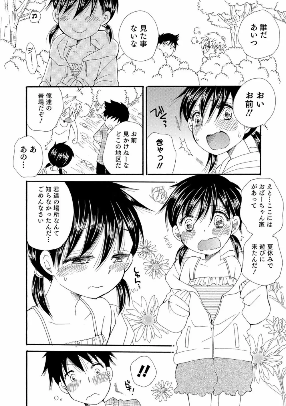 オトコのコHEAVEN Vol.29 Page.87