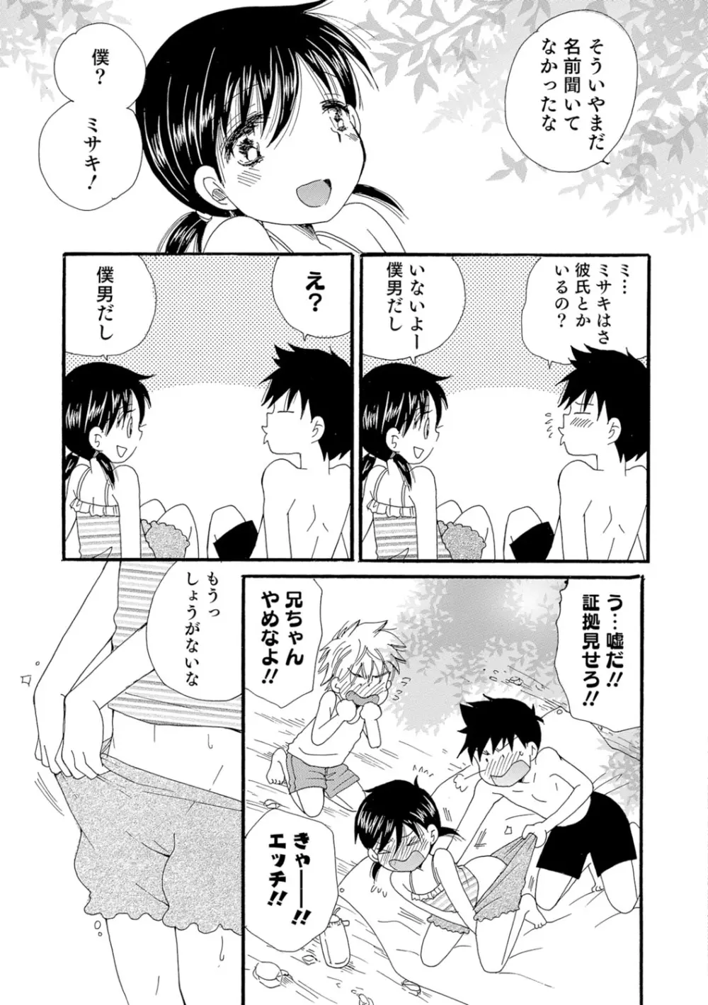 オトコのコHEAVEN Vol.29 Page.90