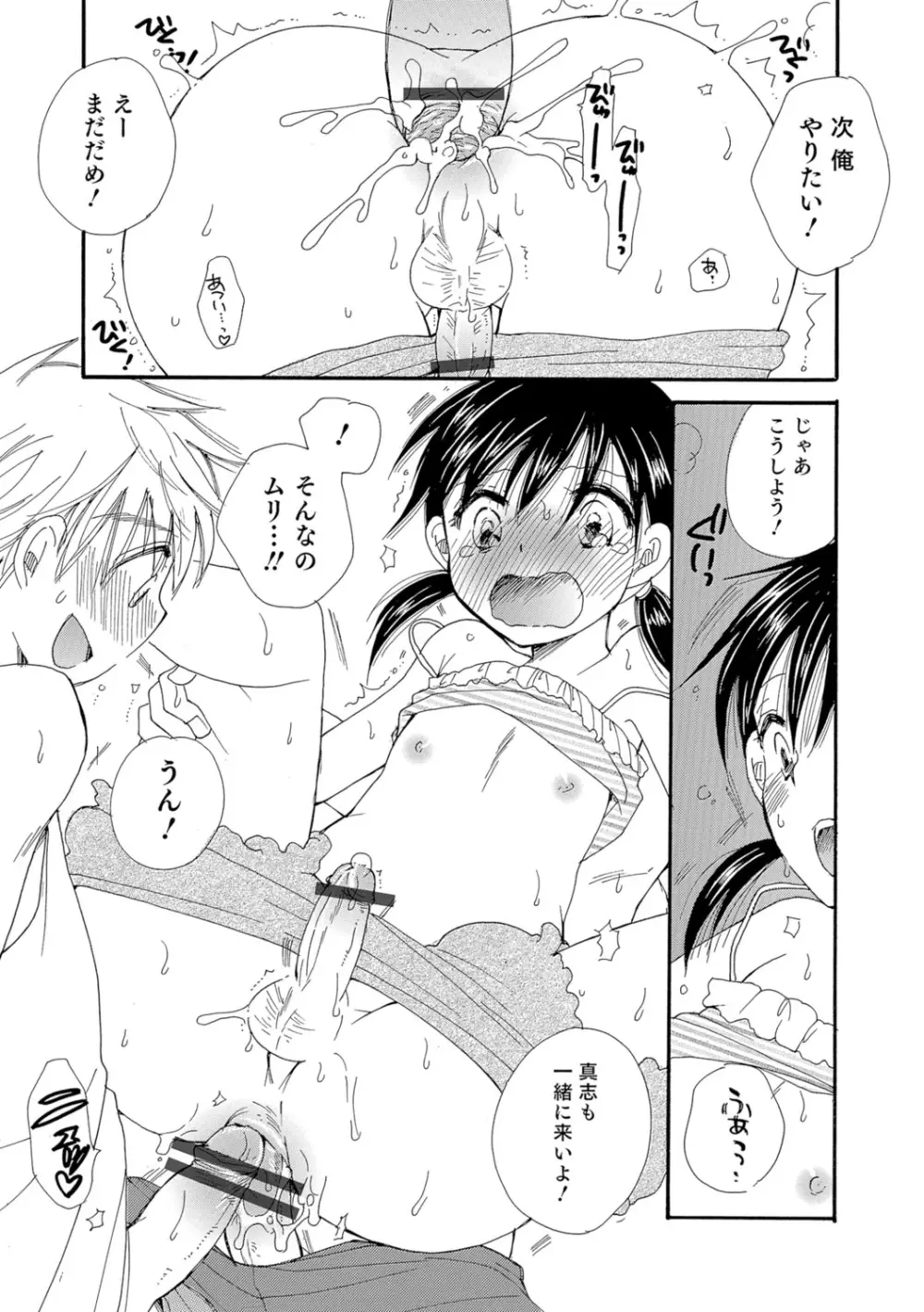 オトコのコHEAVEN Vol.29 Page.98