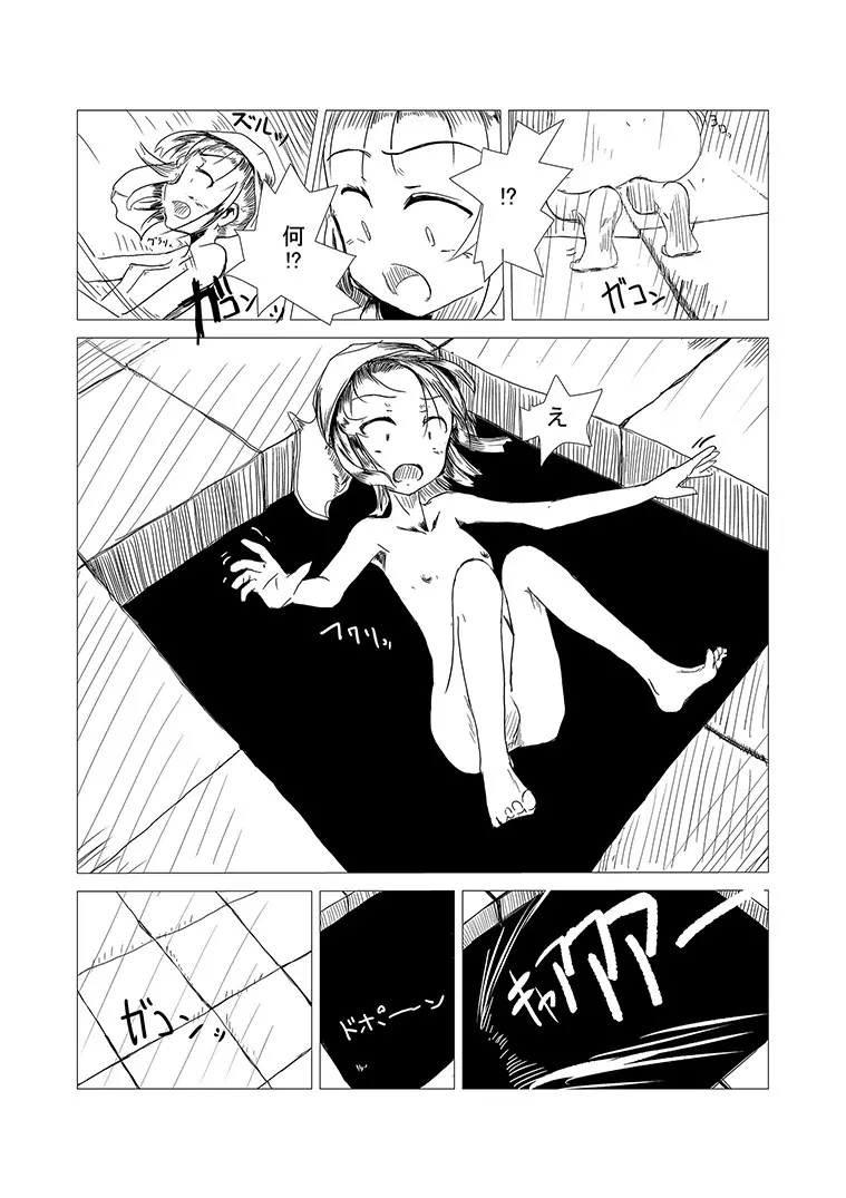 冒険者C Page.5