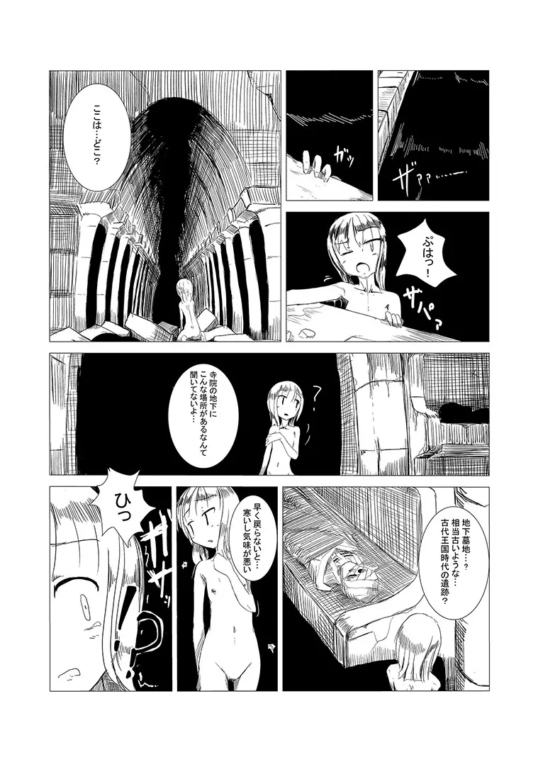 冒険者C Page.6