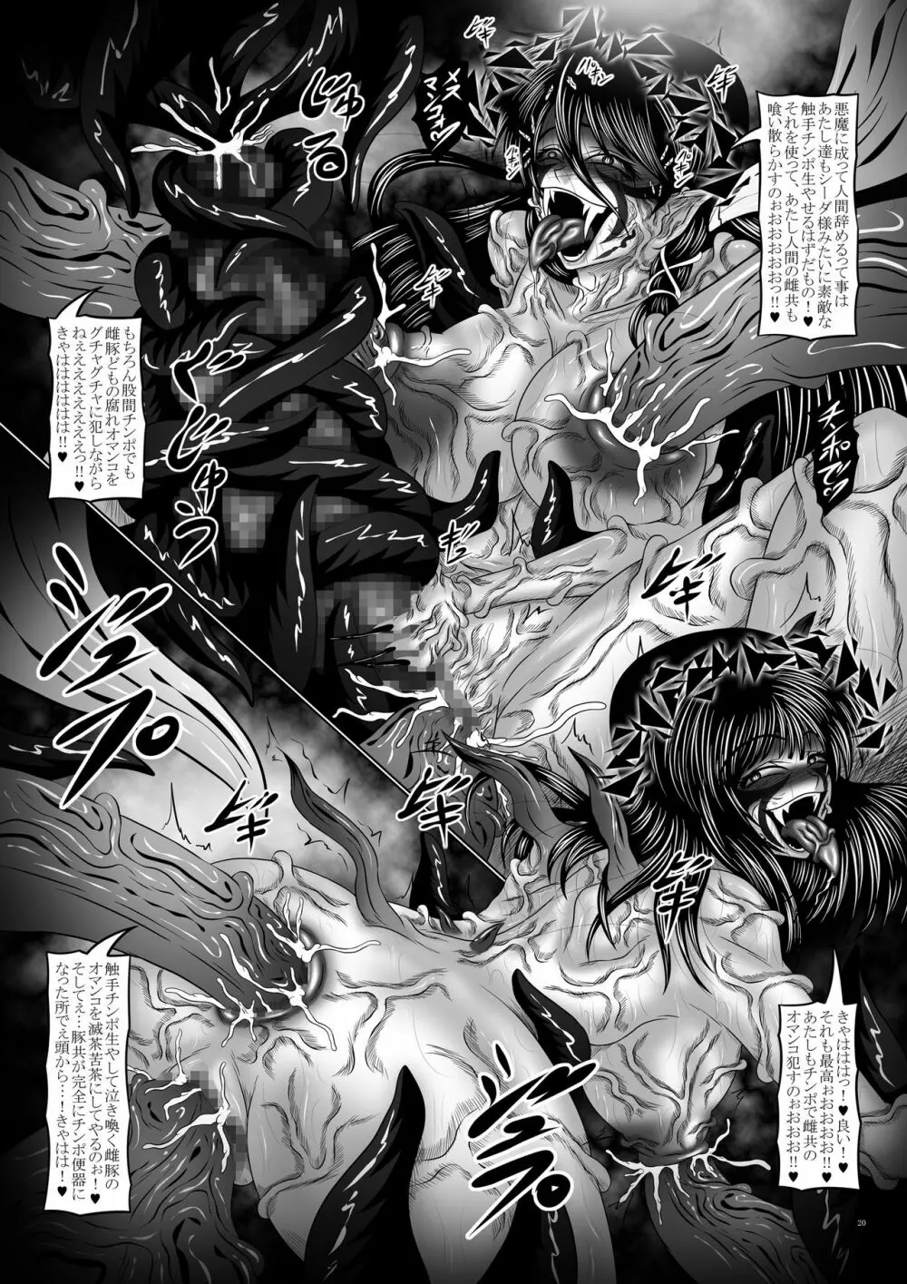 堕触異聞録# ~幻影隷属姉妹~ Page.20