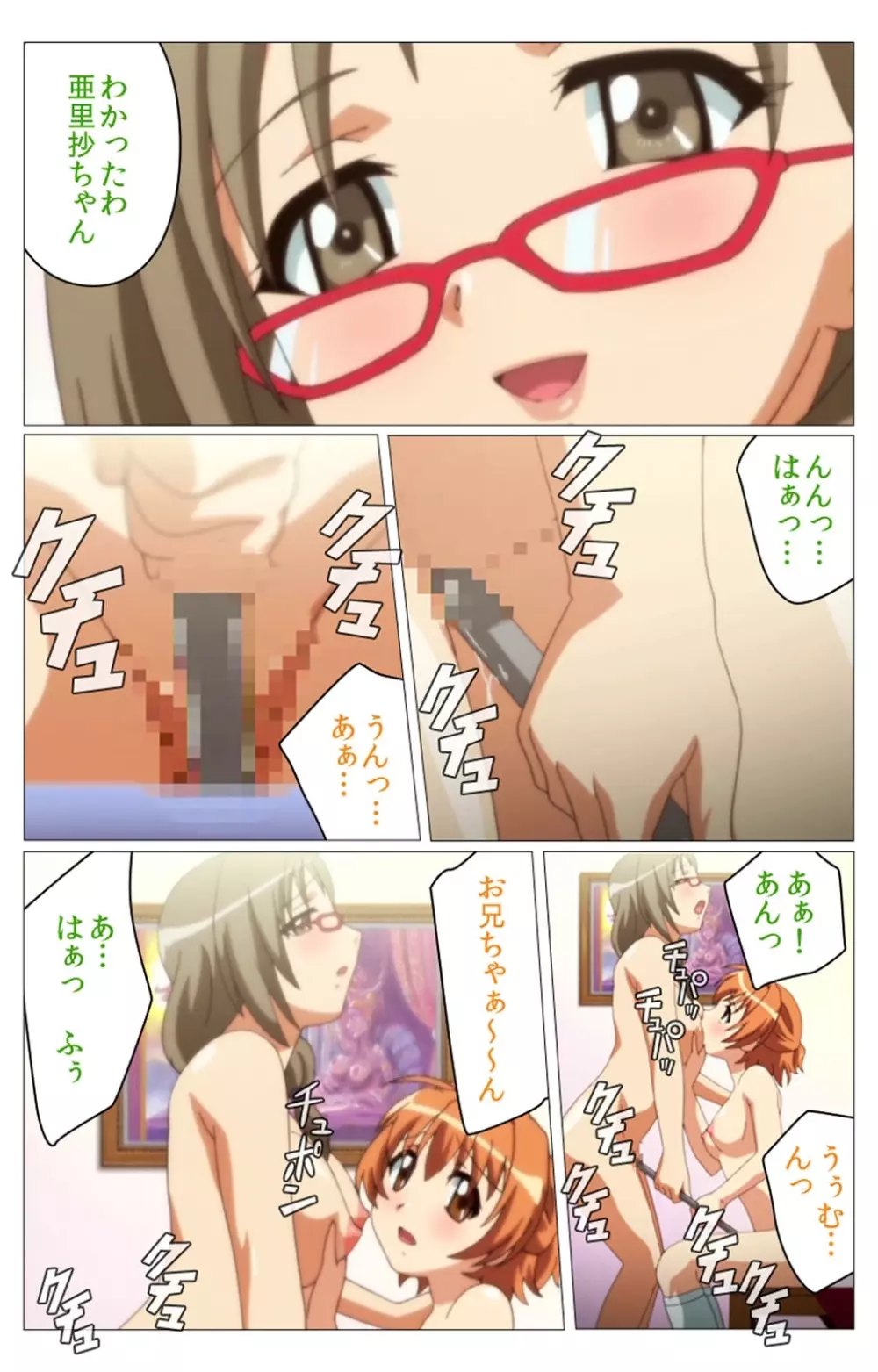 【フルカラー成人版】 ドキドキ母娘レッスン~教えて♪Hなお勉強~ 第二話 Complete版 Page.105