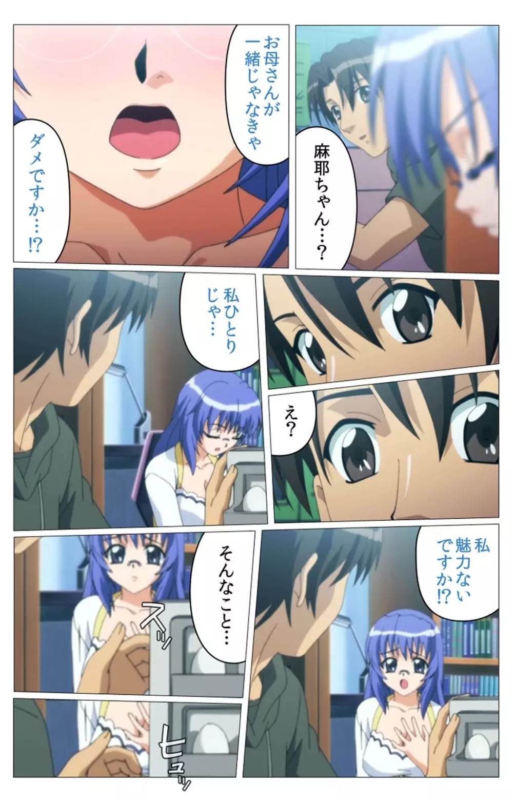 【フルカラー成人版】 ドキドキ母娘レッスン~教えて♪Hなお勉強~ 第二話 Complete版 Page.26