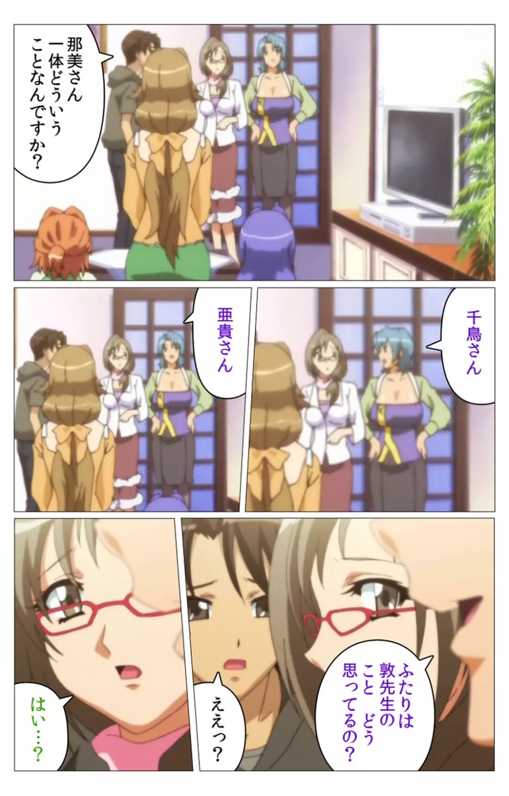 【フルカラー成人版】 ドキドキ母娘レッスン~教えて♪Hなお勉強~ 第二話 Complete版 Page.76