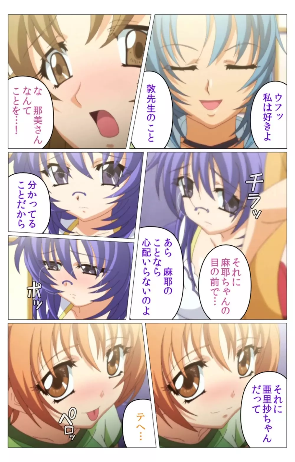 【フルカラー成人版】 ドキドキ母娘レッスン~教えて♪Hなお勉強~ 第二話 Complete版 Page.78