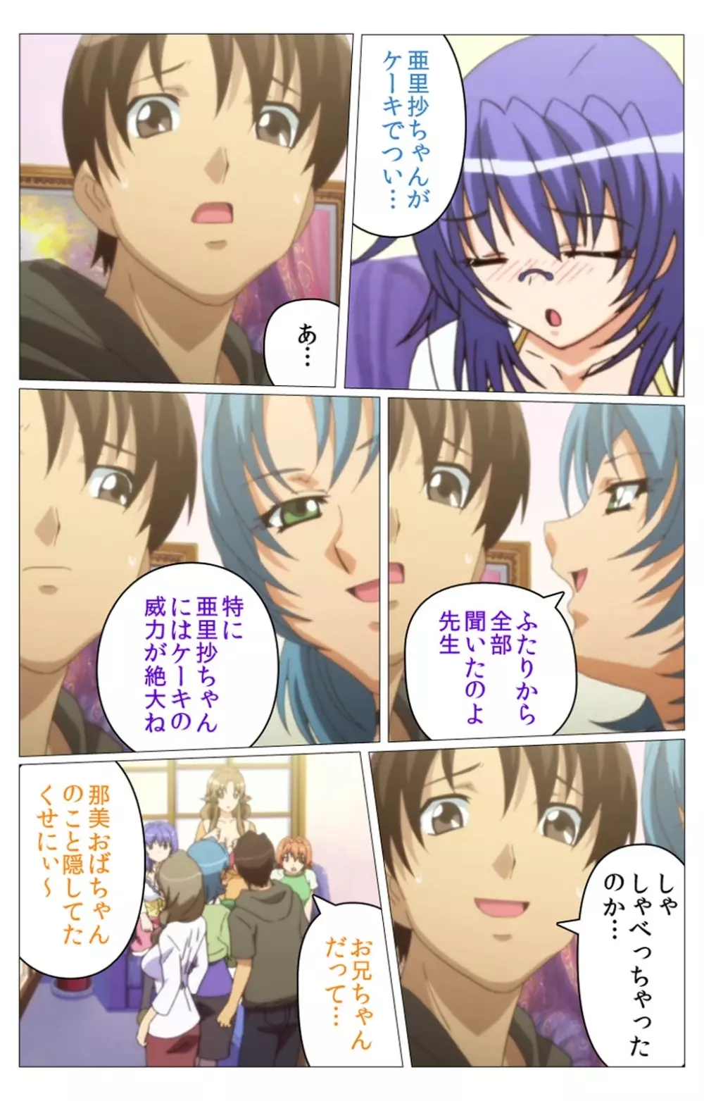 【フルカラー成人版】 ドキドキ母娘レッスン~教えて♪Hなお勉強~ 第二話 Complete版 Page.80