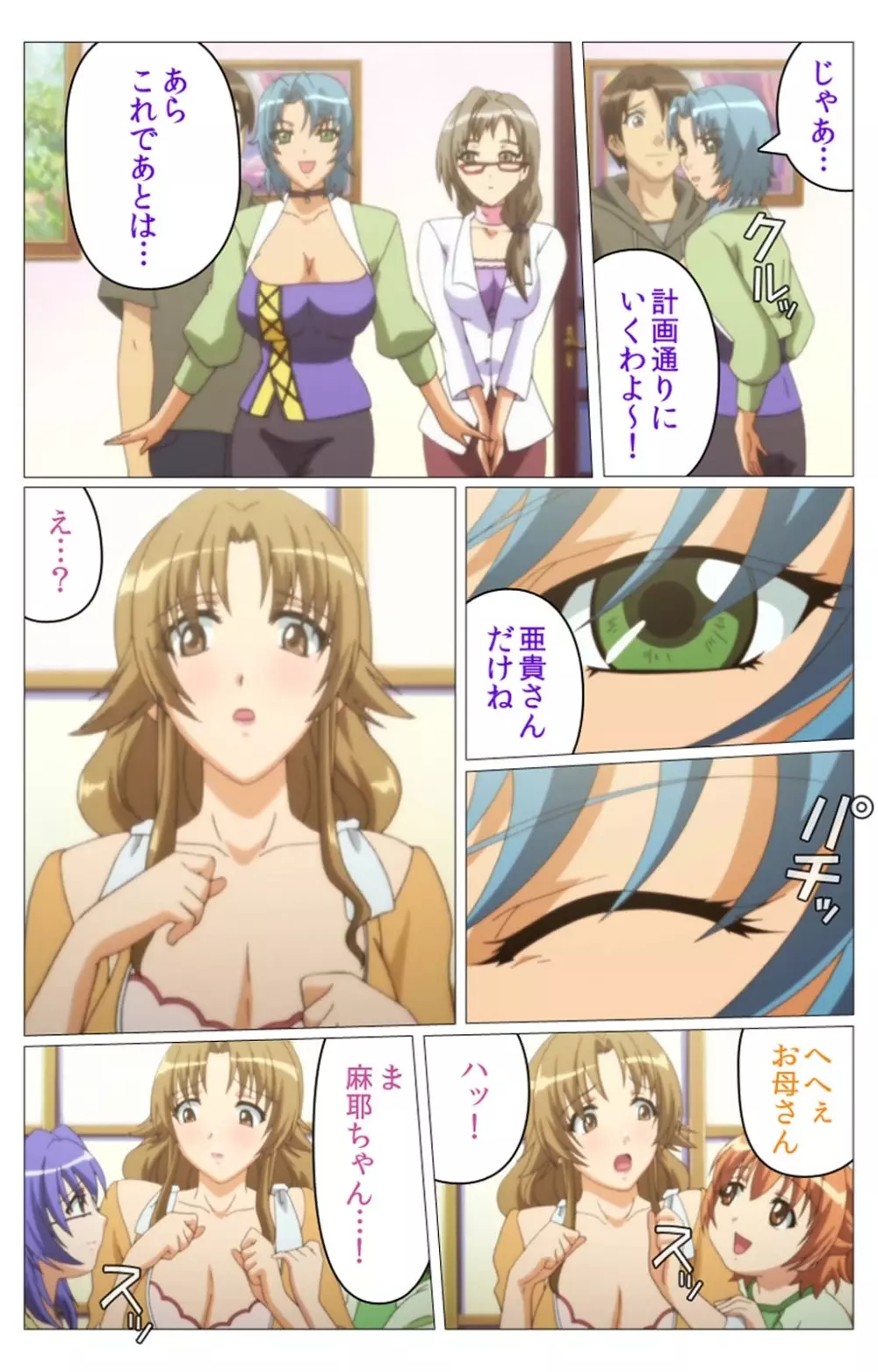 【フルカラー成人版】 ドキドキ母娘レッスン~教えて♪Hなお勉強~ 第二話 Complete版 Page.83
