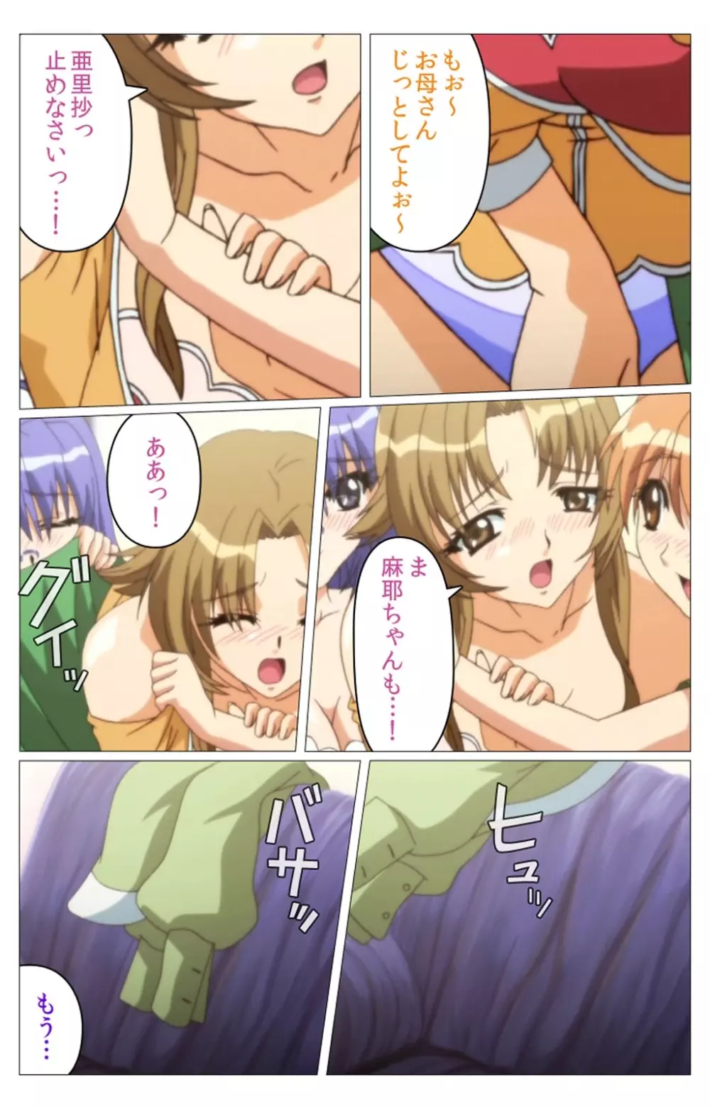 【フルカラー成人版】 ドキドキ母娘レッスン~教えて♪Hなお勉強~ 第二話 Complete版 Page.85
