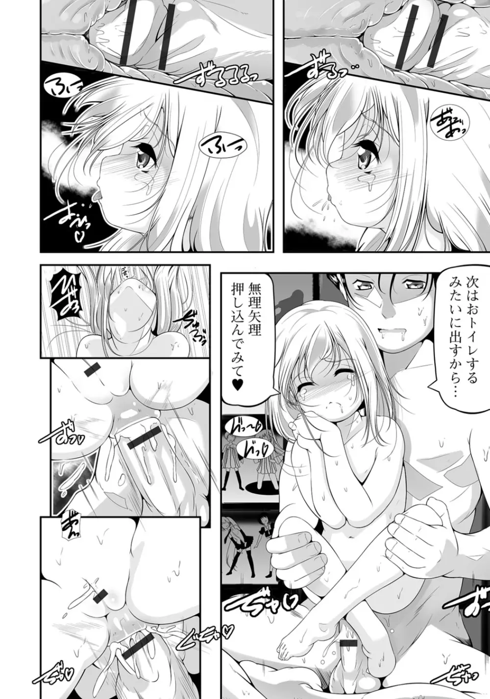 デジタルぷにぺどッ! Vol.02 Page.47
