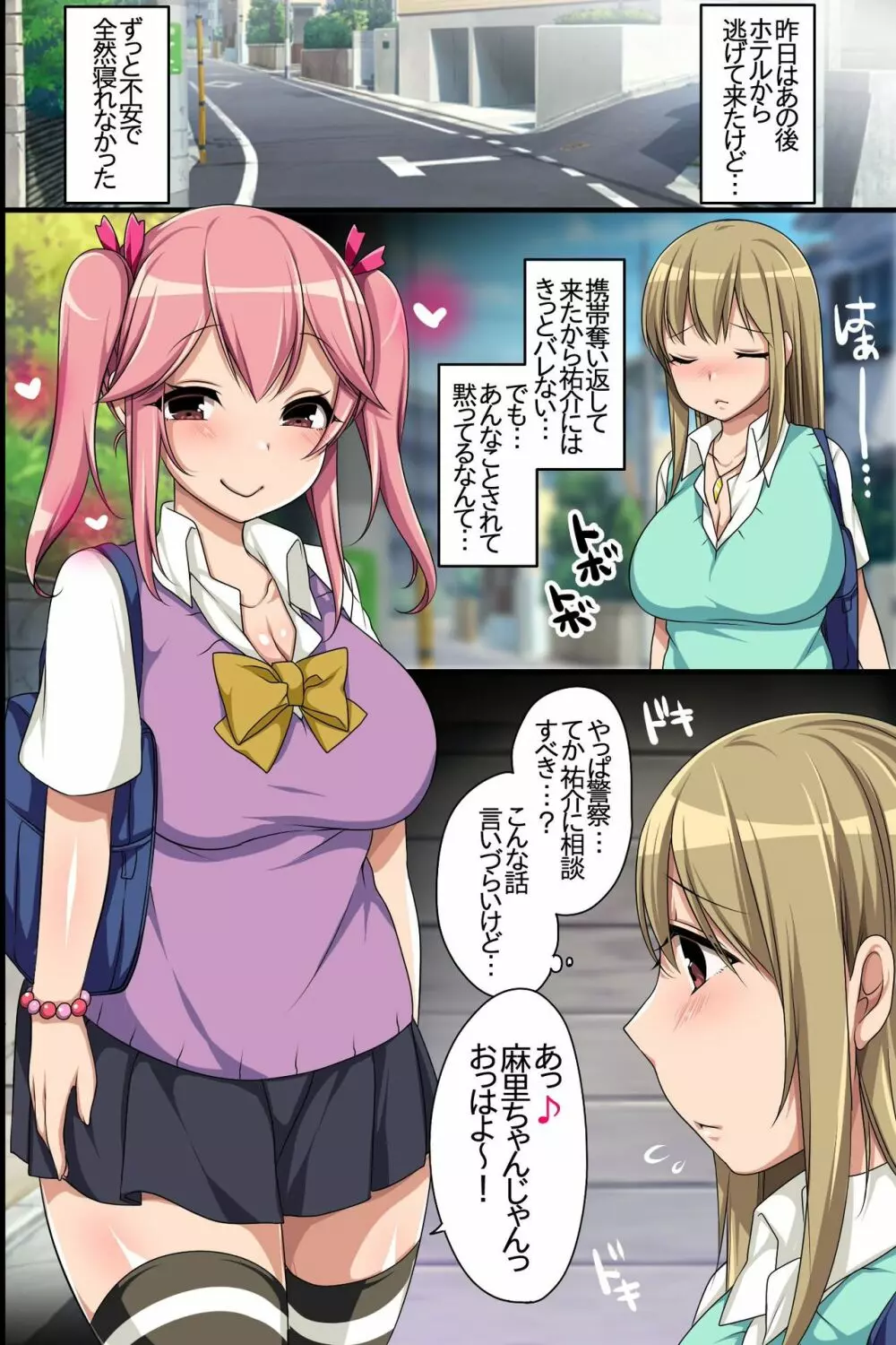 お仕置き~万引き女達の調教記録 Page.18