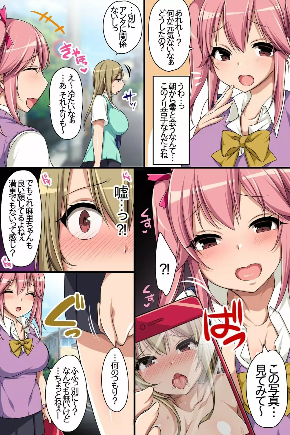お仕置き~万引き女達の調教記録 Page.19