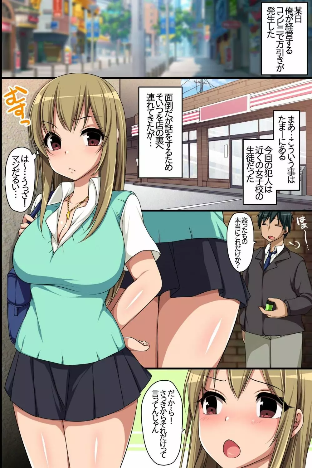 お仕置き~万引き女達の調教記録 Page.2