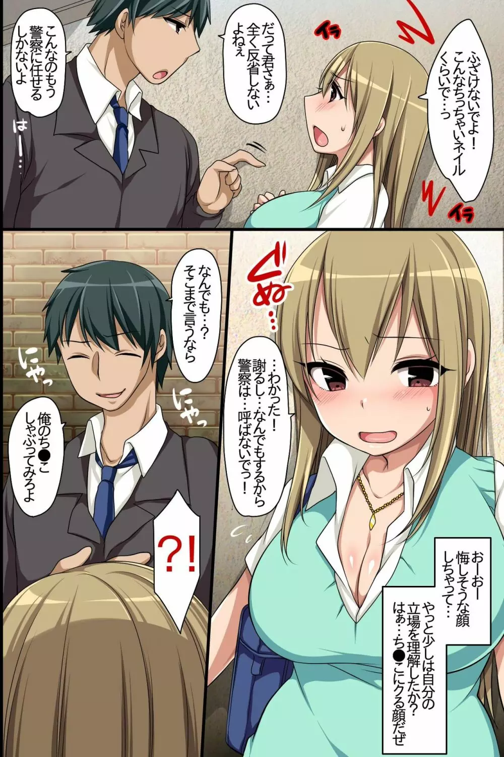 お仕置き~万引き女達の調教記録 Page.4