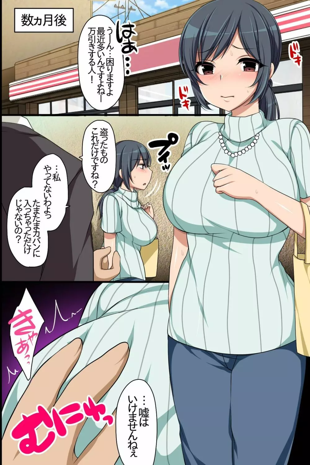 お仕置き~万引き女達の調教記録 Page.48