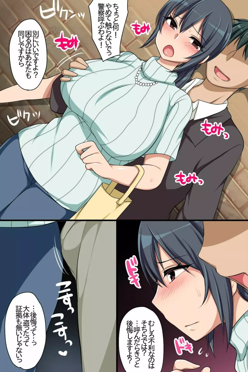 お仕置き~万引き女達の調教記録 Page.49