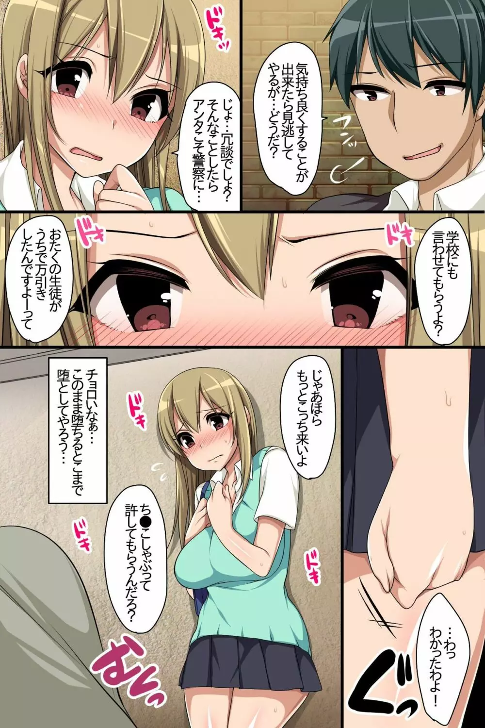お仕置き~万引き女達の調教記録 Page.5