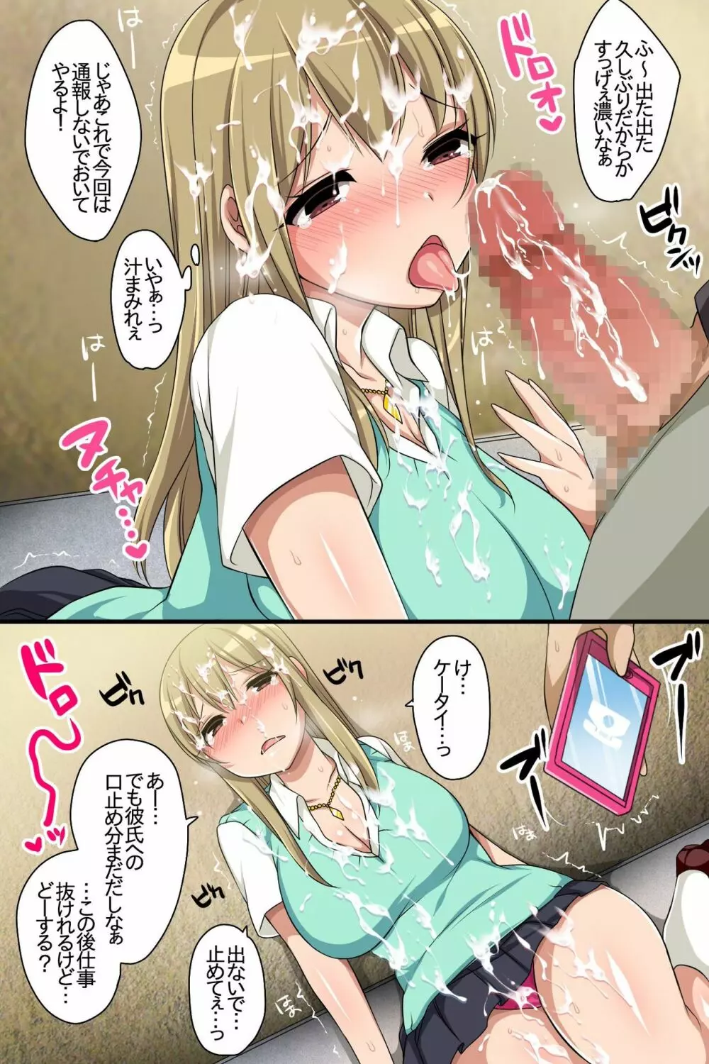お仕置き~万引き女達の調教記録 Page.9